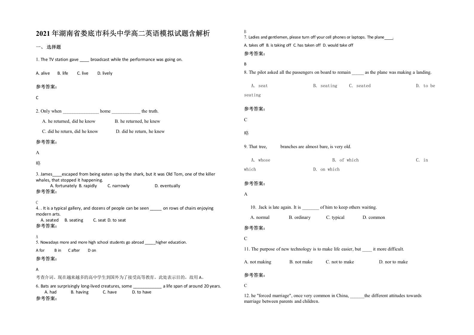 2021年湖南省娄底市科头中学高二英语模拟试题含解析