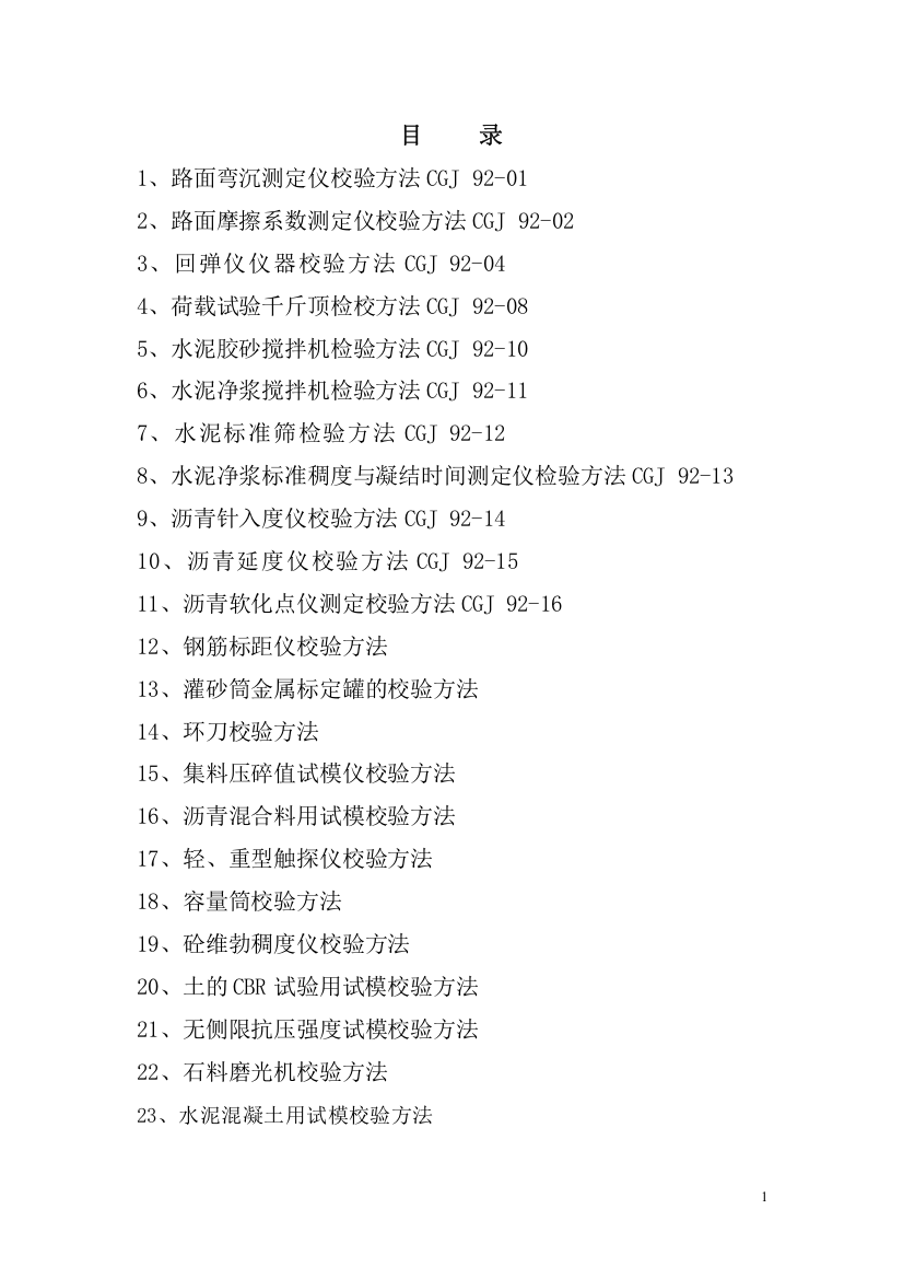 土建试验室试验设备自校方法介绍