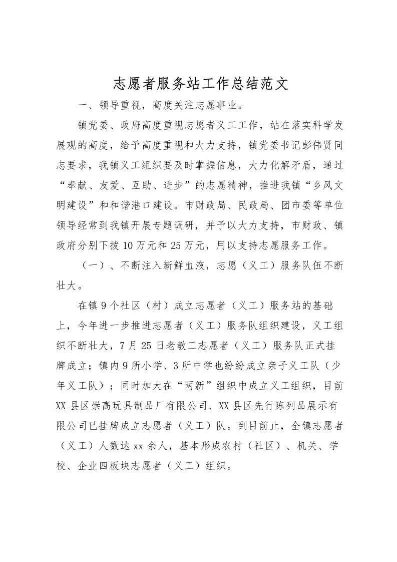 2022志愿者服务站工作总结范文