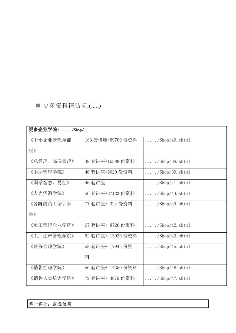 精选银行信息传输接口功能说明