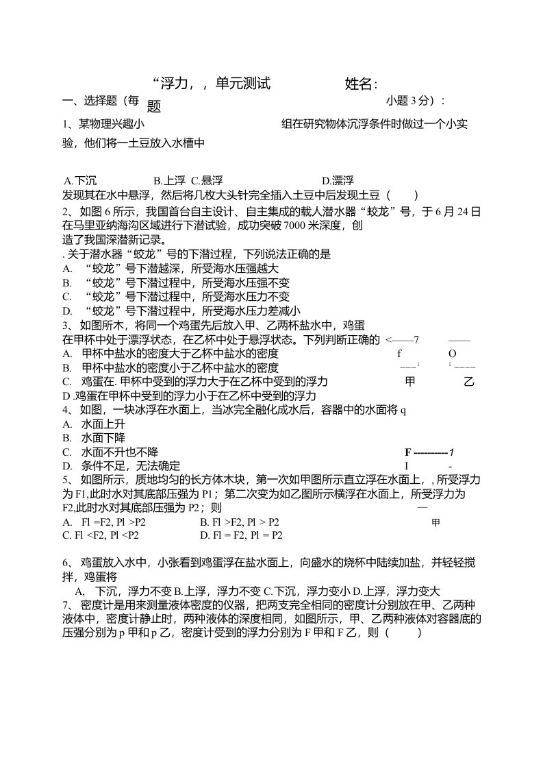 八年级物理--浮力测考试试题