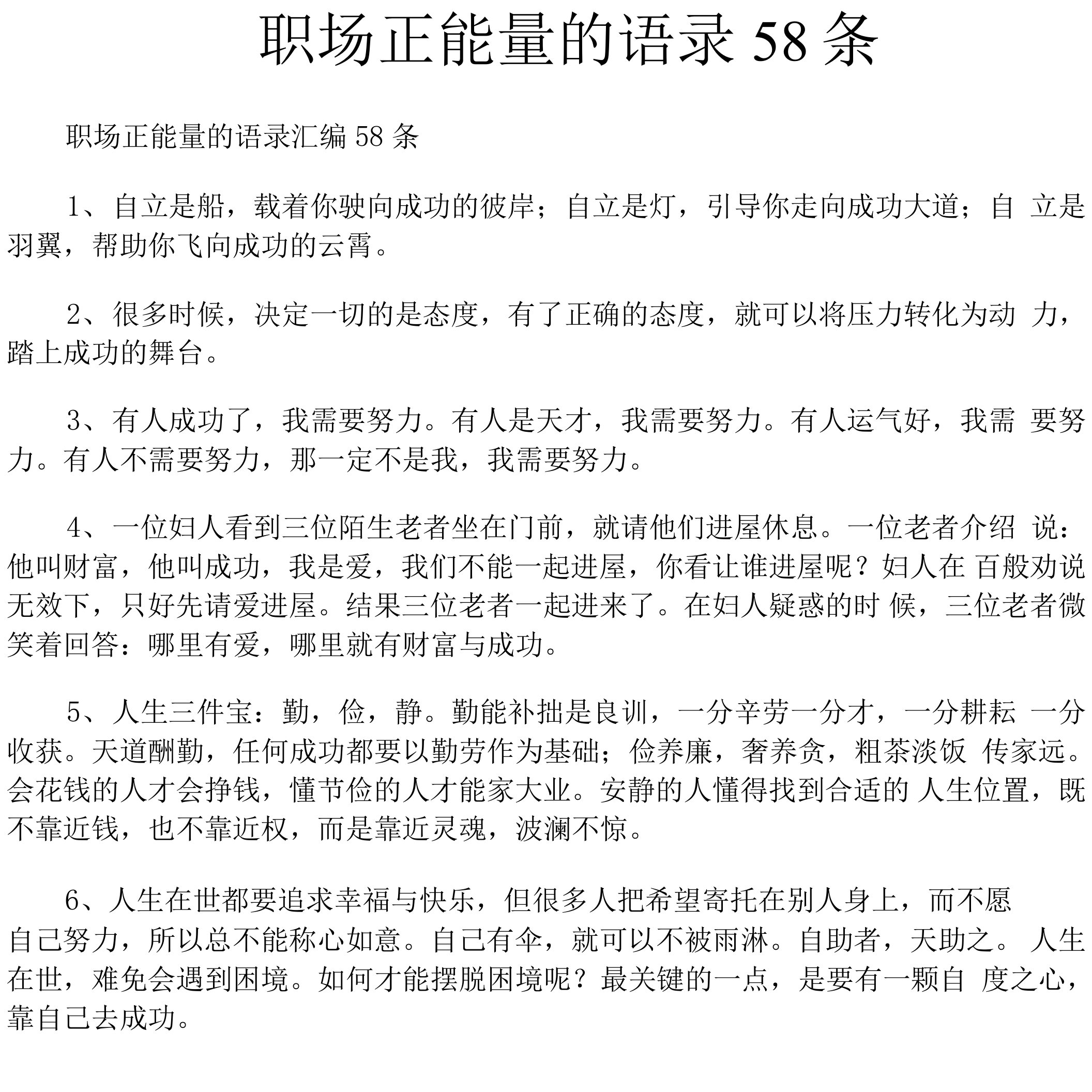 职场正能量的语录58条1