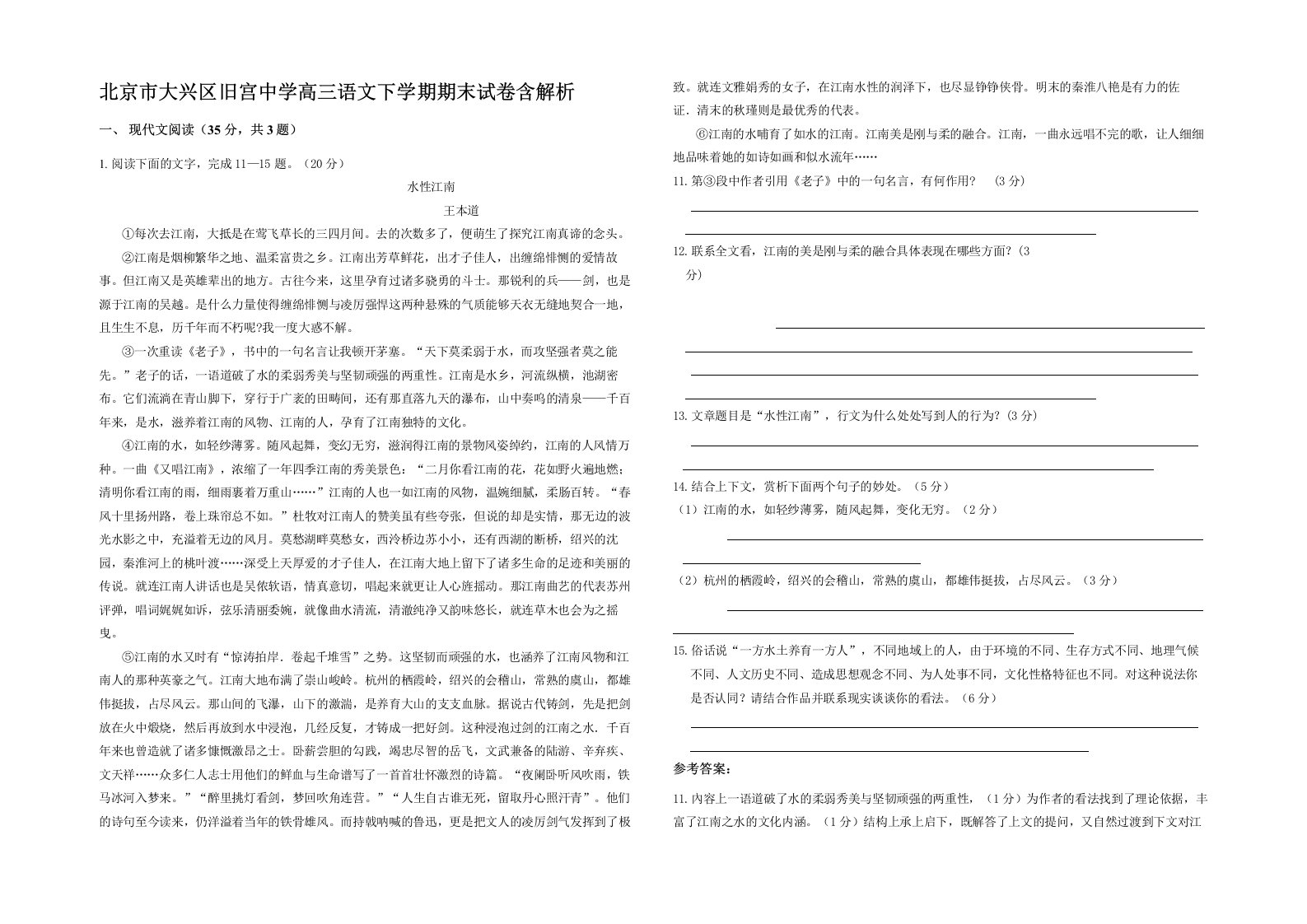 北京市大兴区旧宫中学高三语文下学期期末试卷含解析