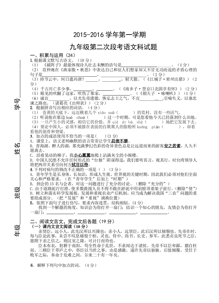 【小学中学教育精选】肇庆市第一学期九年级第二次月考语文试题及答案