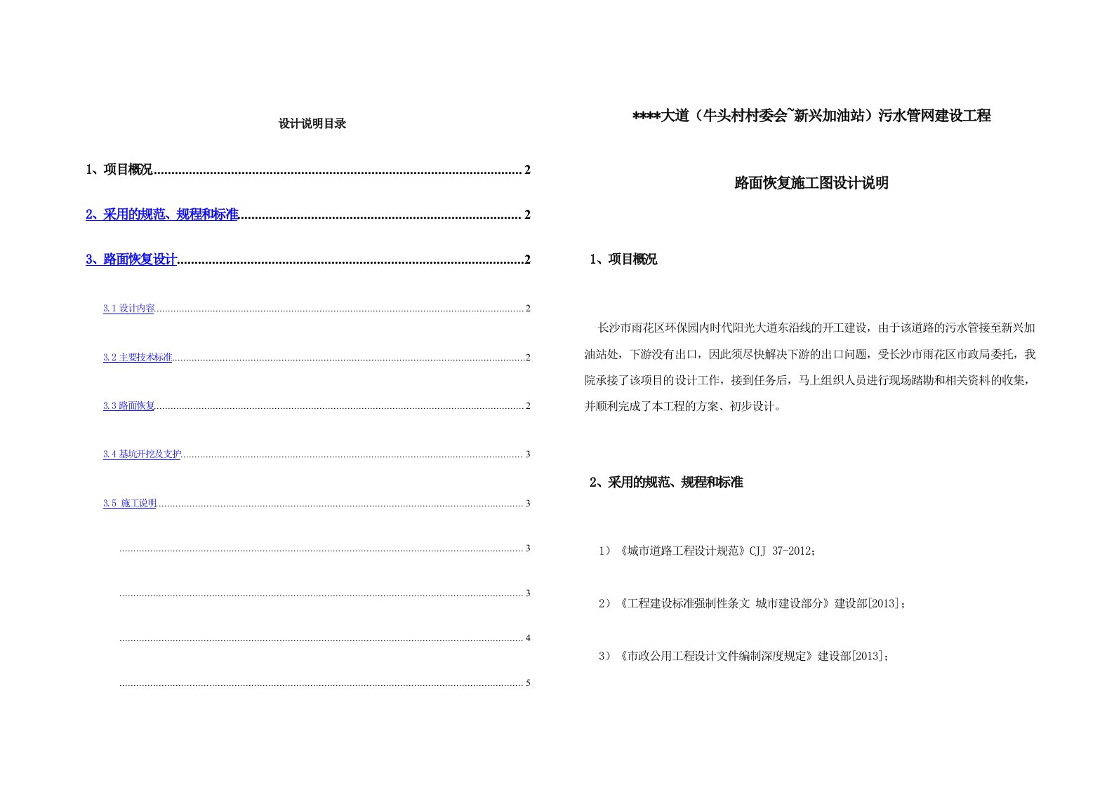 某大道污水管网建设工程