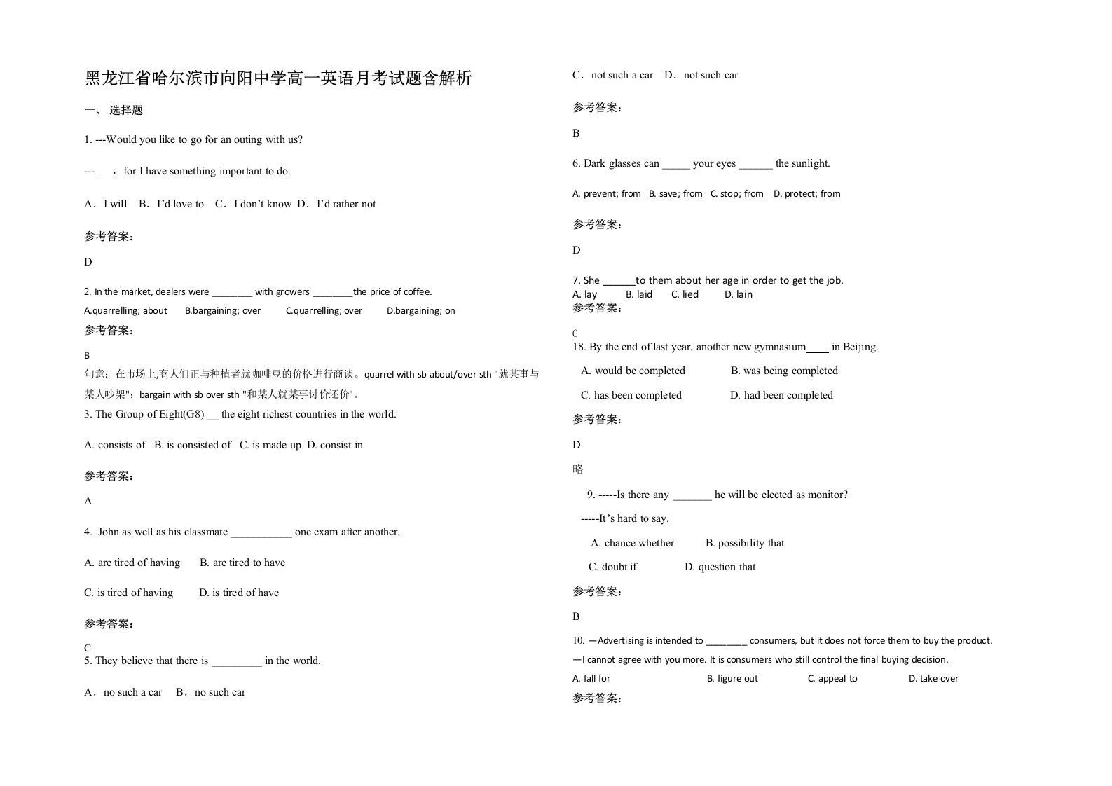 黑龙江省哈尔滨市向阳中学高一英语月考试题含解析