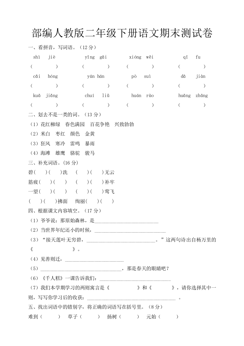 部编人教二年级下册语文期末测试卷