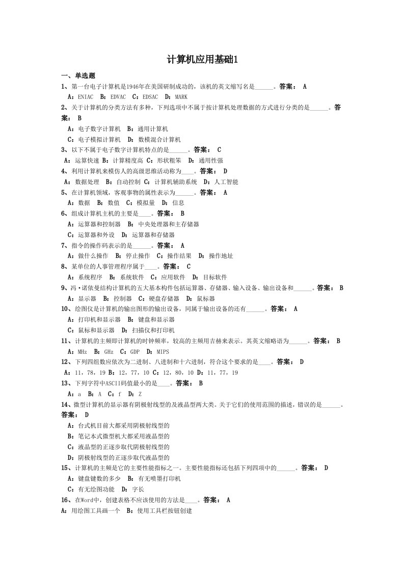 电大网考计算机应用基础