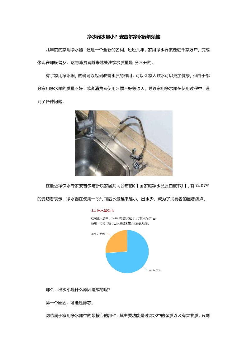 净水器水量小？安吉尔净水器解烦恼