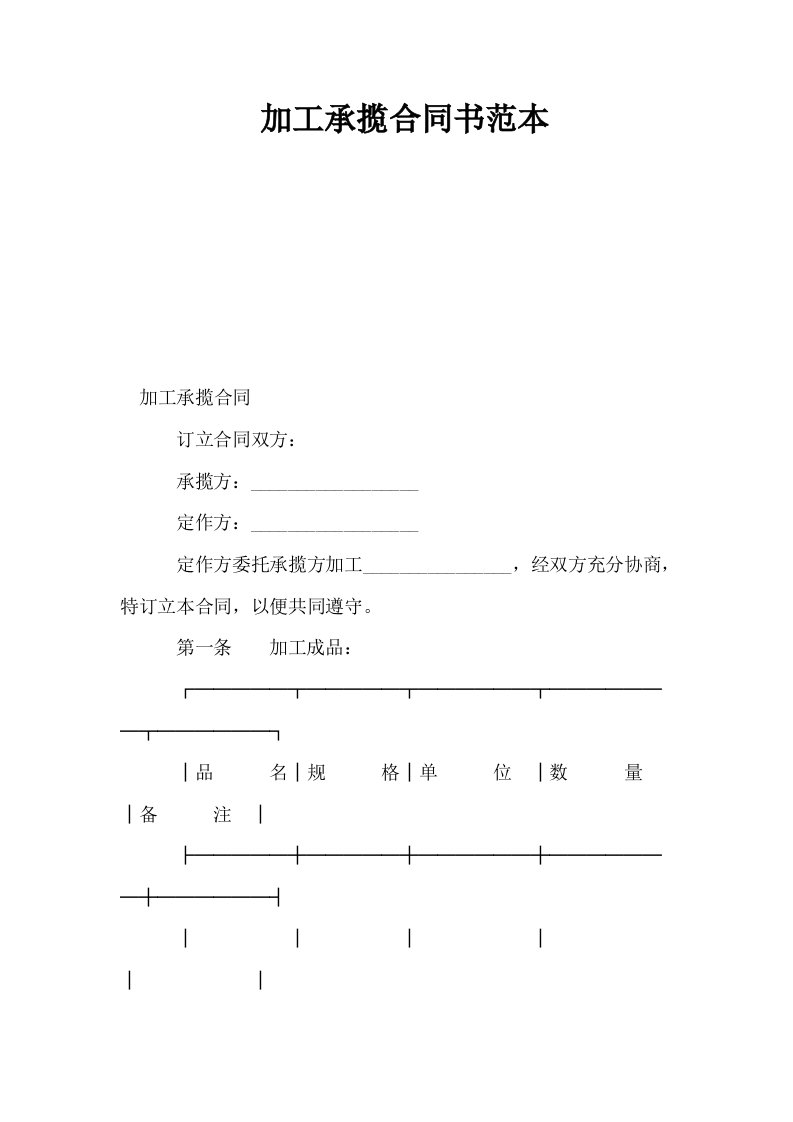 加工承揽合同书范本