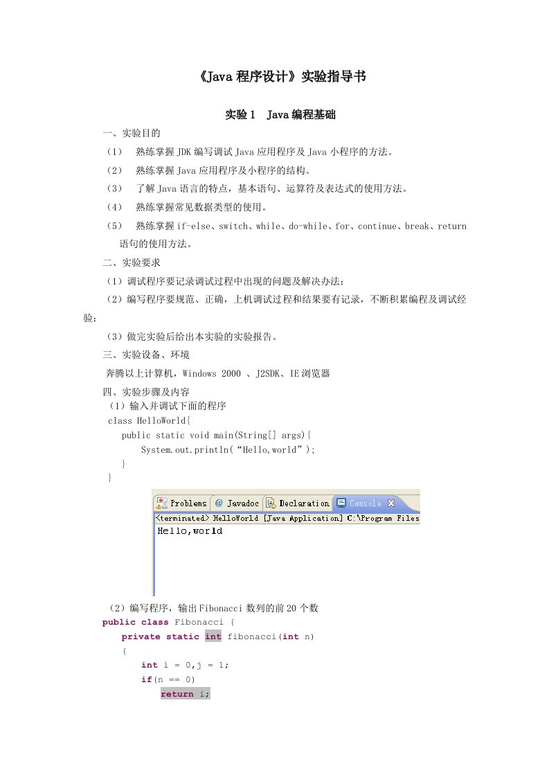 Java程序的设计实验指导书
