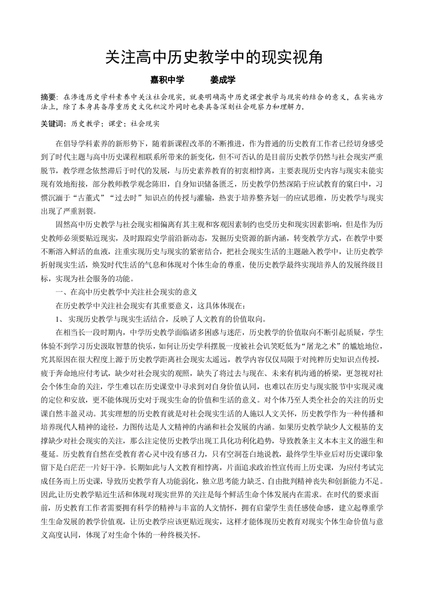 关注高中历史教学中的现实视角（1）