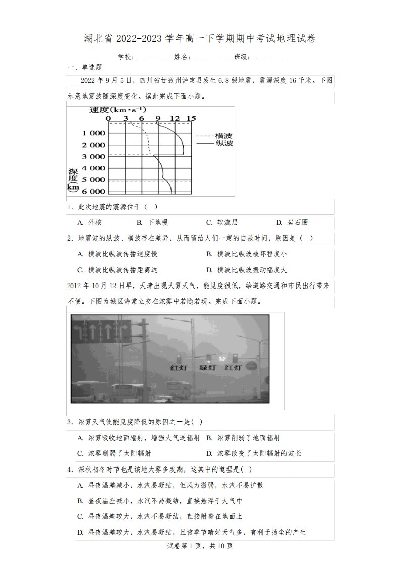 湖北省2022-2023学年高一下学期期中考试地理试卷(含解析)