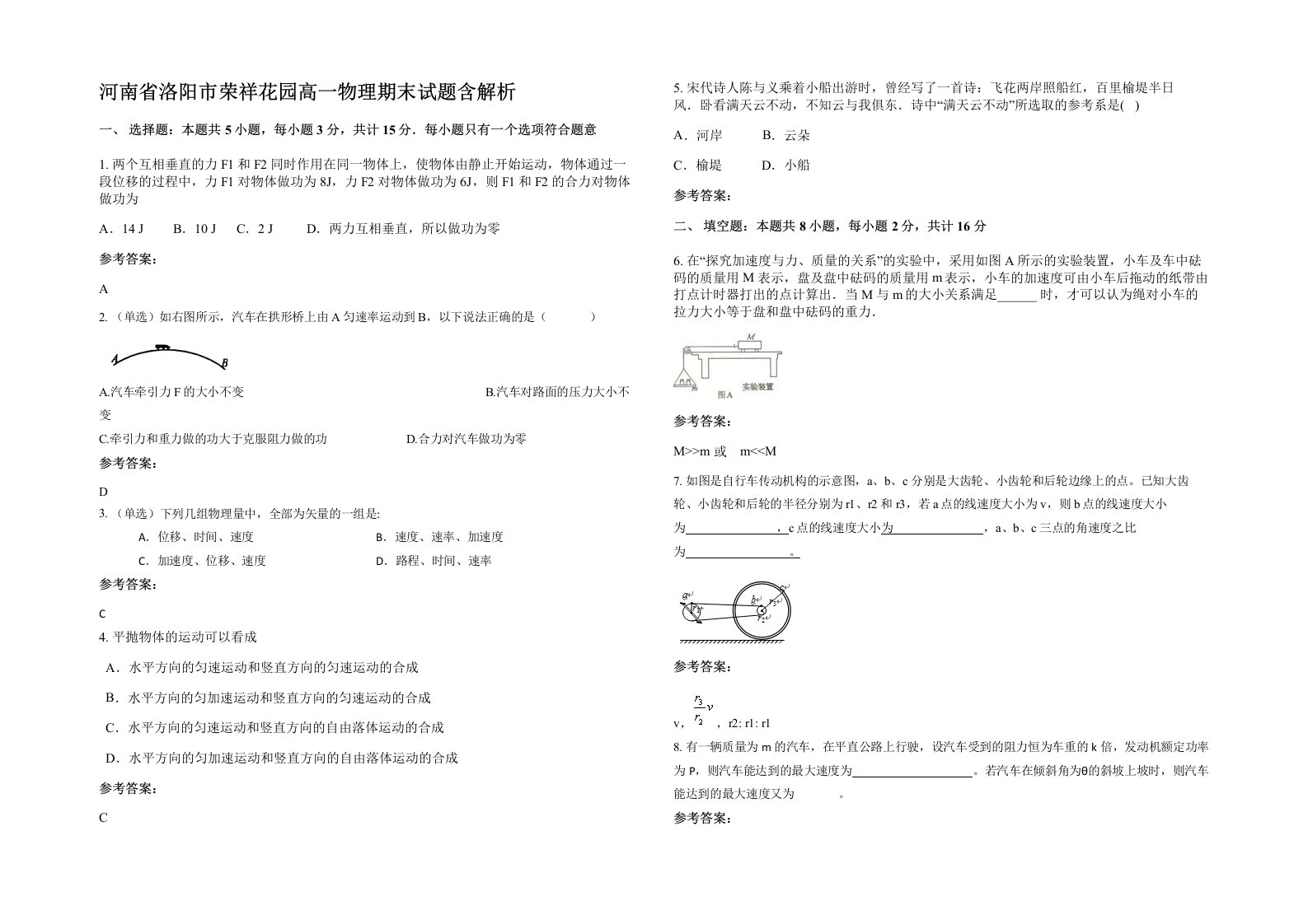 河南省洛阳市荣祥花园高一物理期末试题含解析