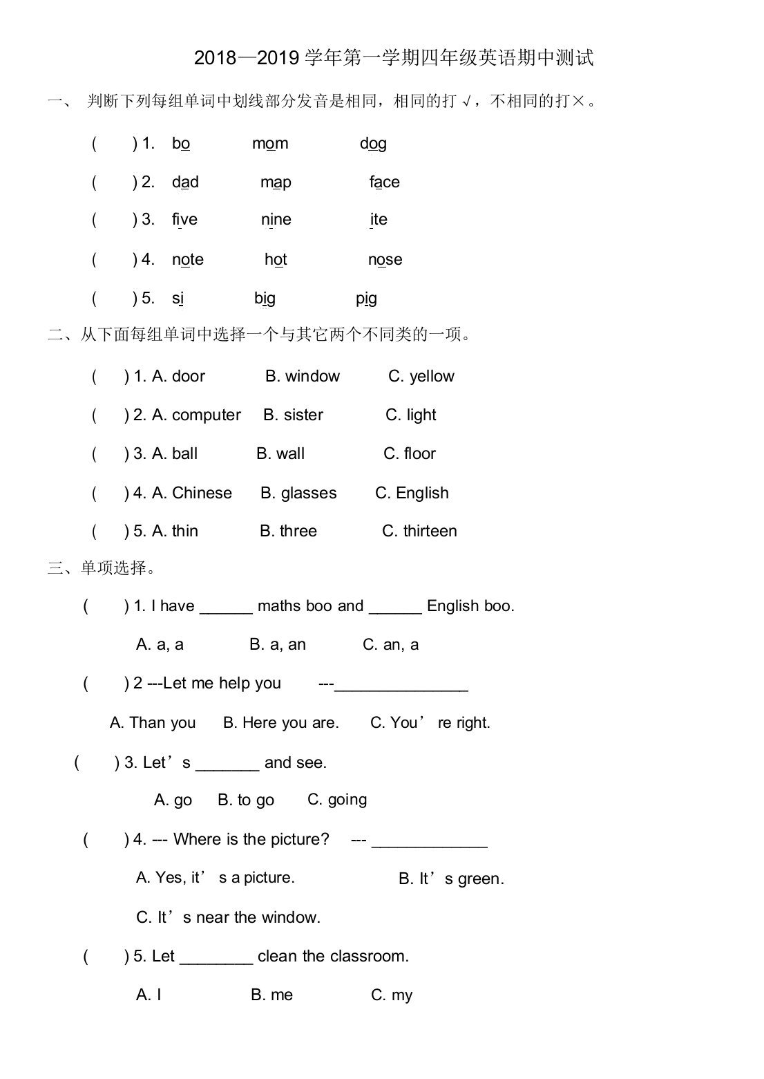 四年级上册英语试题-期中检测试题人教(PEP)【精品】