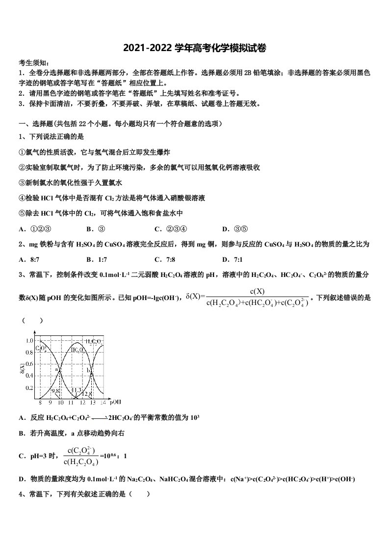 2022届华中师大新高三下学期第一次联考化学试卷含解析