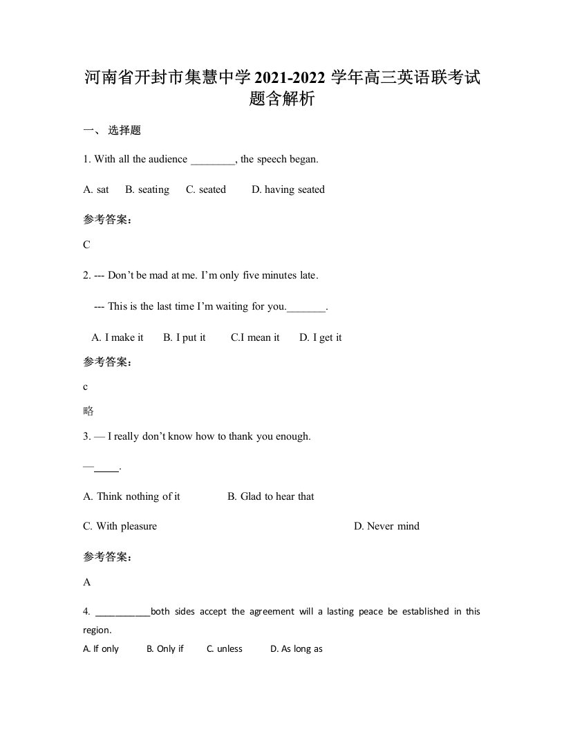 河南省开封市集慧中学2021-2022学年高三英语联考试题含解析