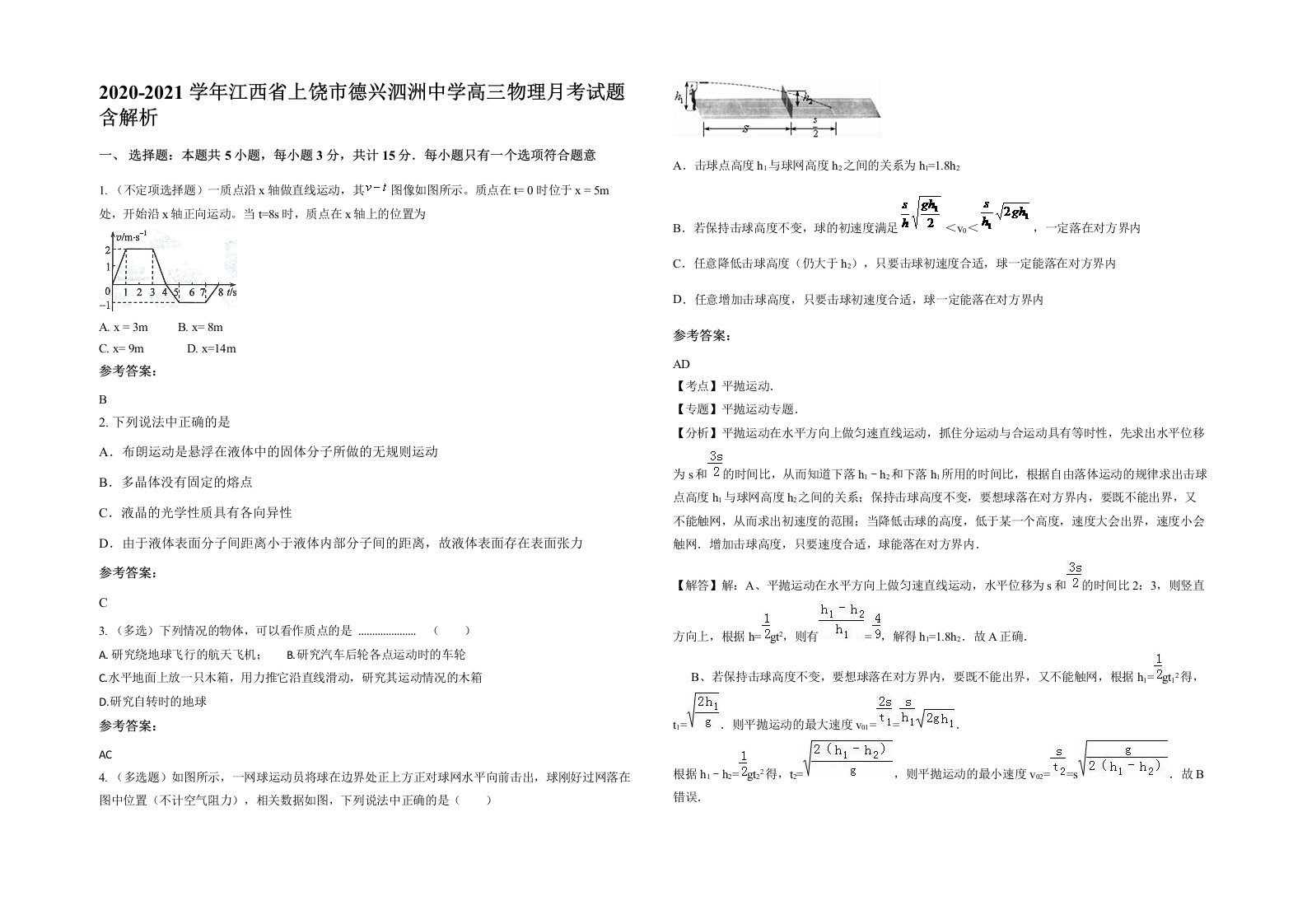 2020-2021学年江西省上饶市德兴泗洲中学高三物理月考试题含解析