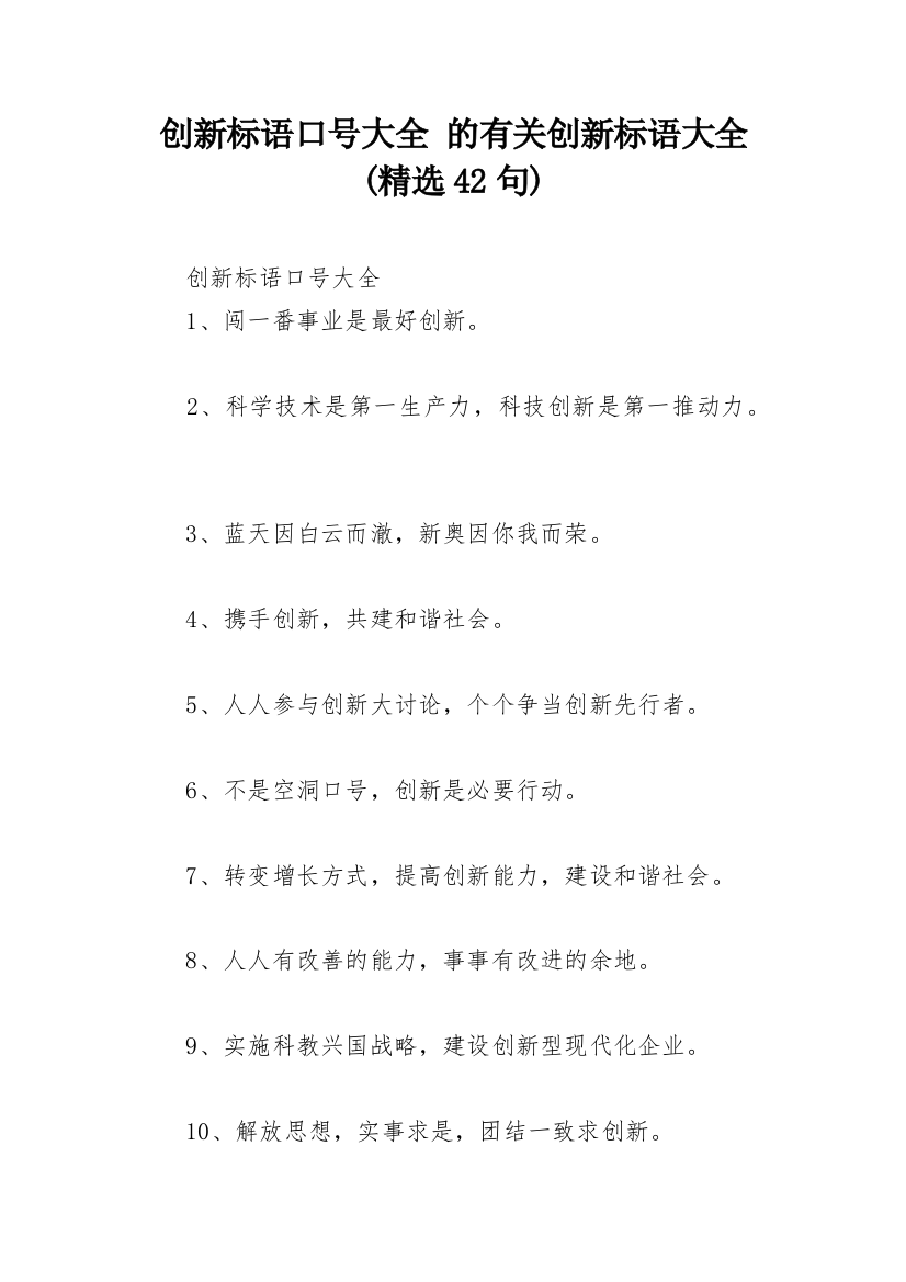 创新标语口号大全