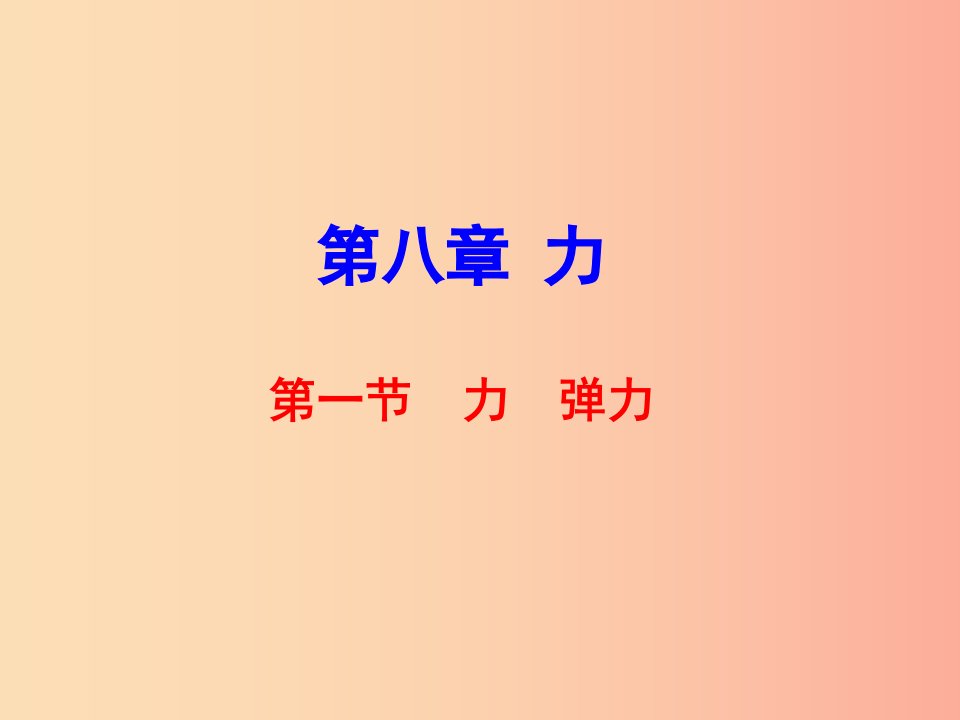 江苏省高邮市八年级物理下册