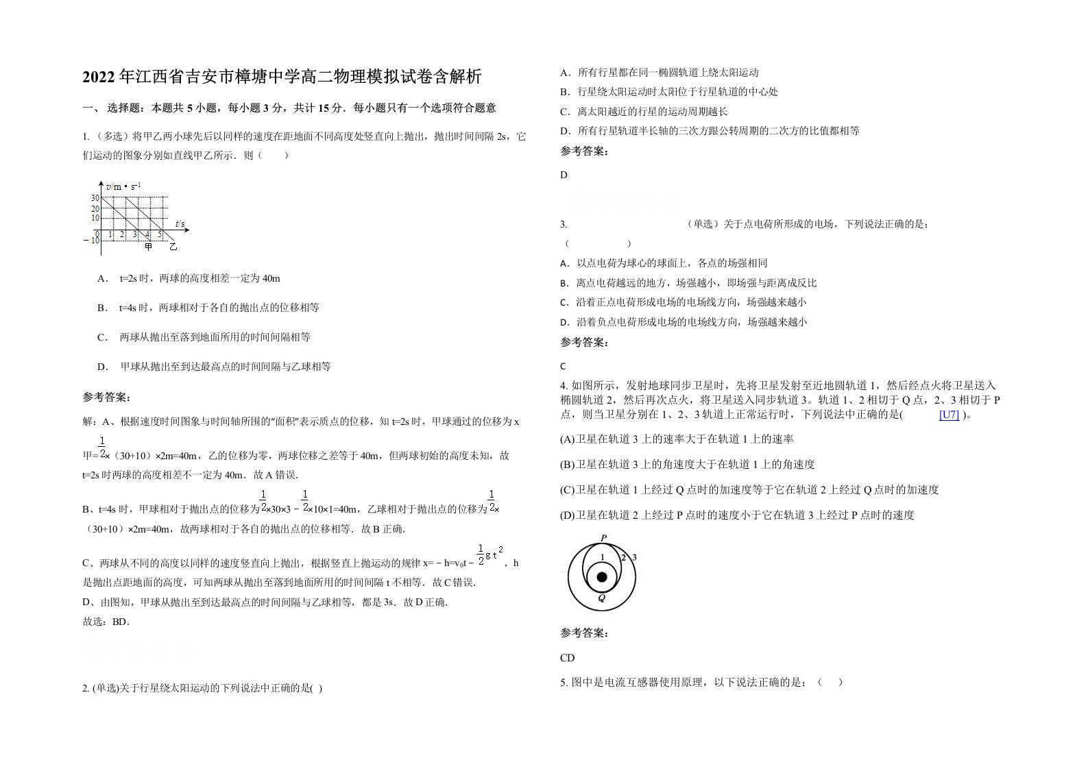 2022年江西省吉安市樟塘中学高二物理模拟试卷含解析