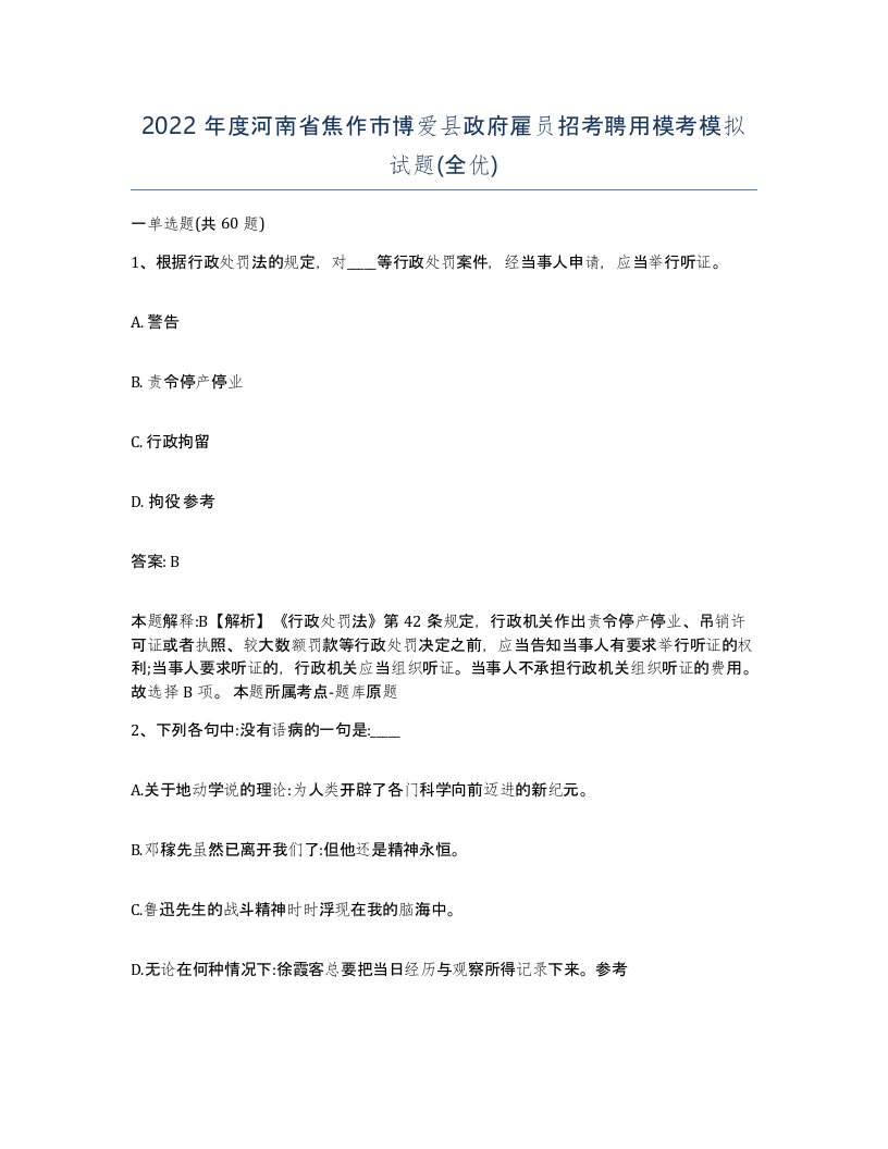 2022年度河南省焦作市博爱县政府雇员招考聘用模考模拟试题全优