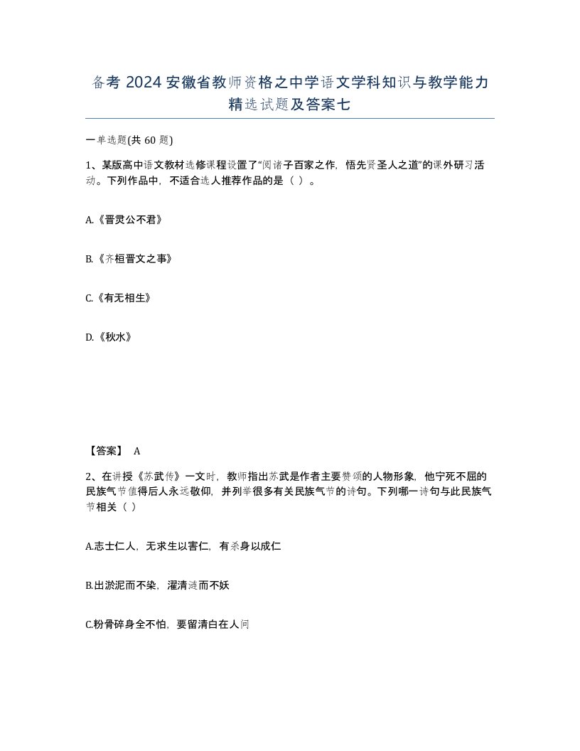 备考2024安徽省教师资格之中学语文学科知识与教学能力试题及答案七