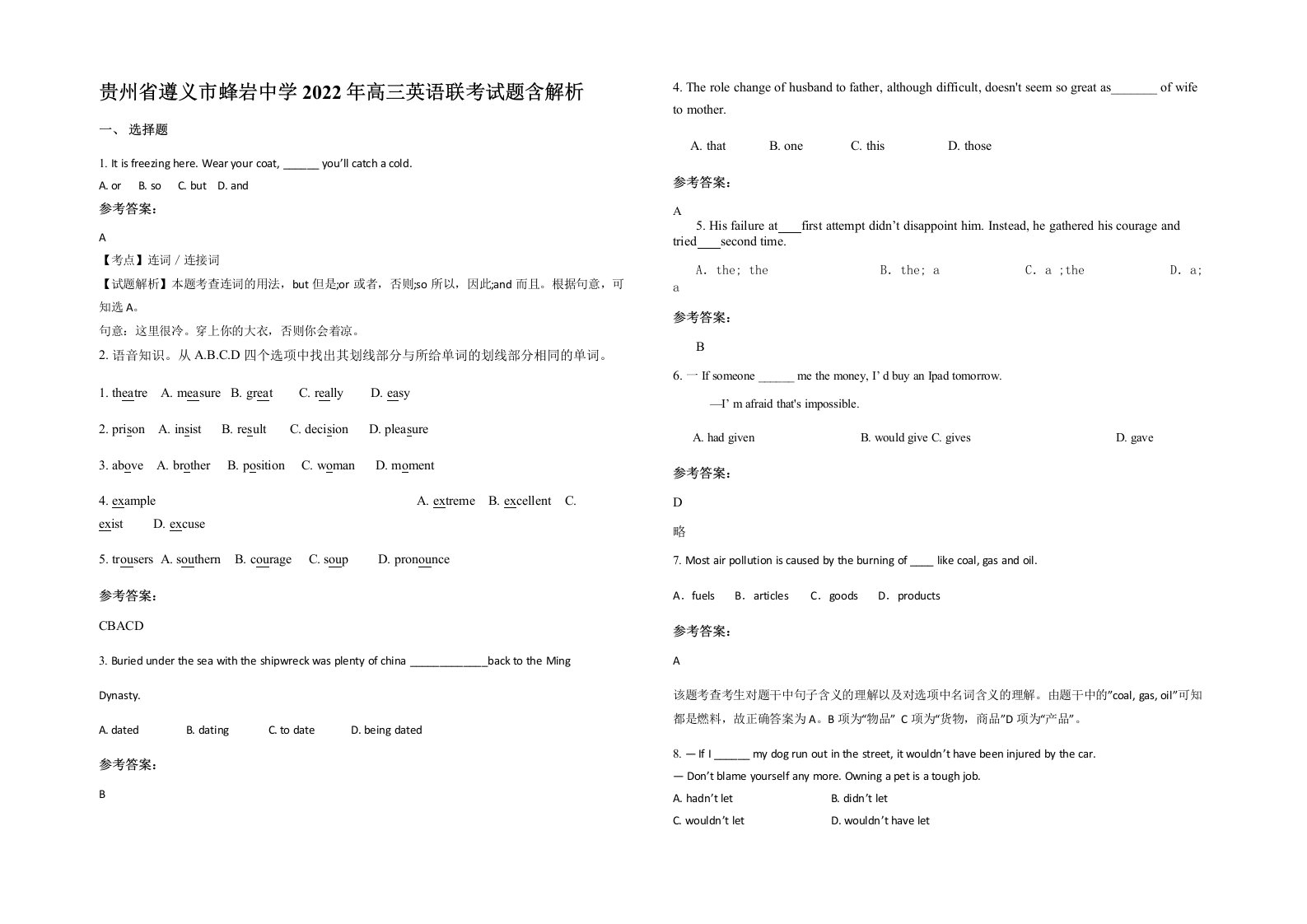 贵州省遵义市蜂岩中学2022年高三英语联考试题含解析