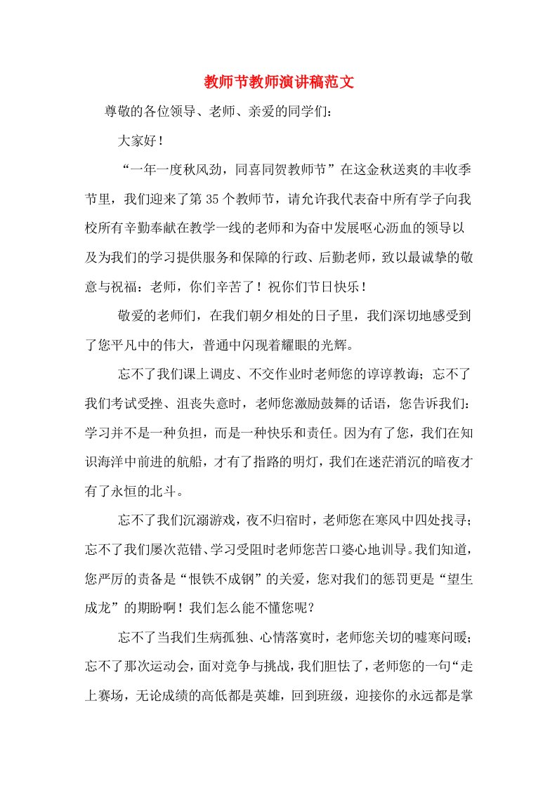 教师节教师演讲稿范文