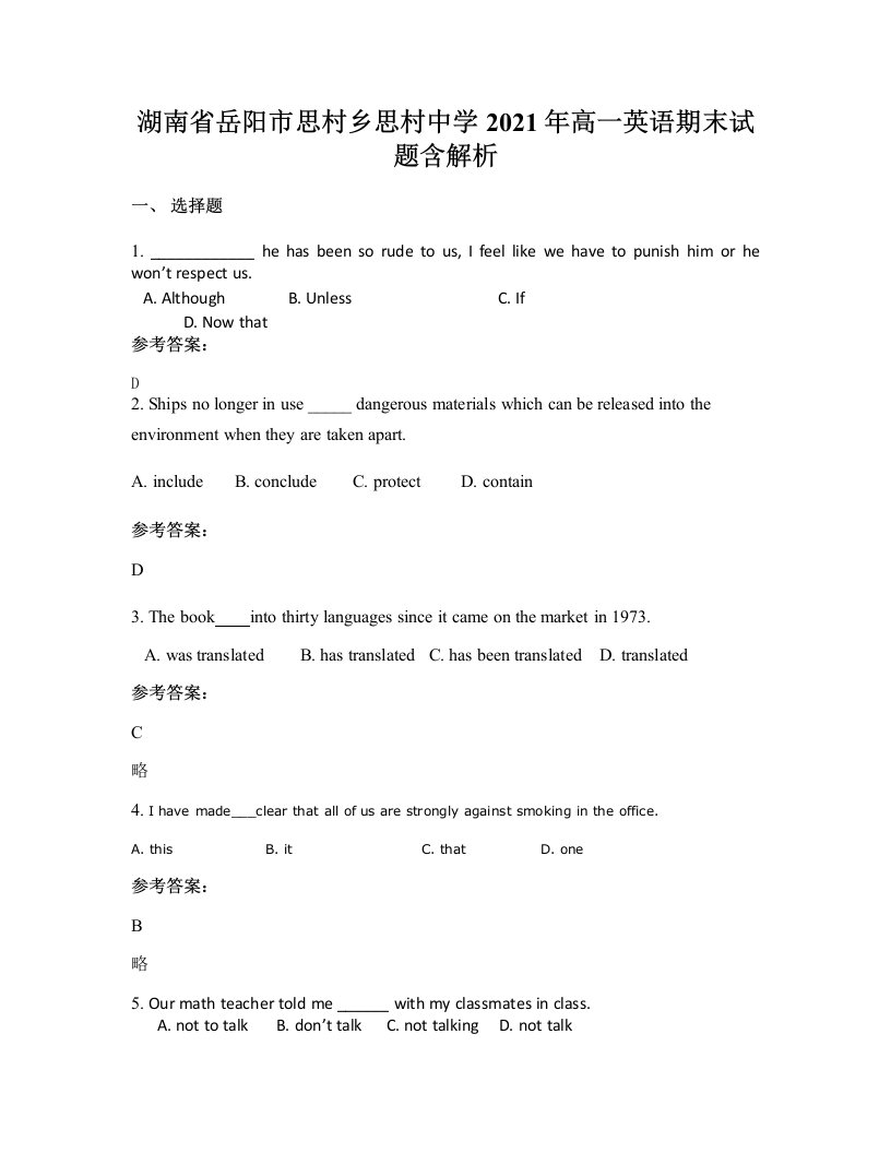 湖南省岳阳市思村乡思村中学2021年高一英语期末试题含解析