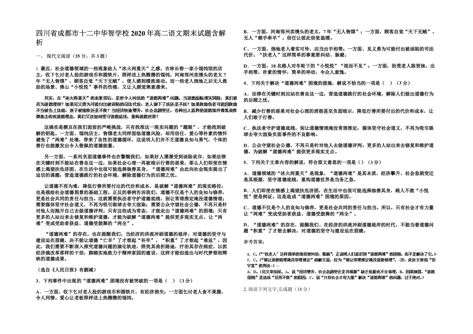 四川省成都市十二中华智学校2020年高二语文期末试题含解析