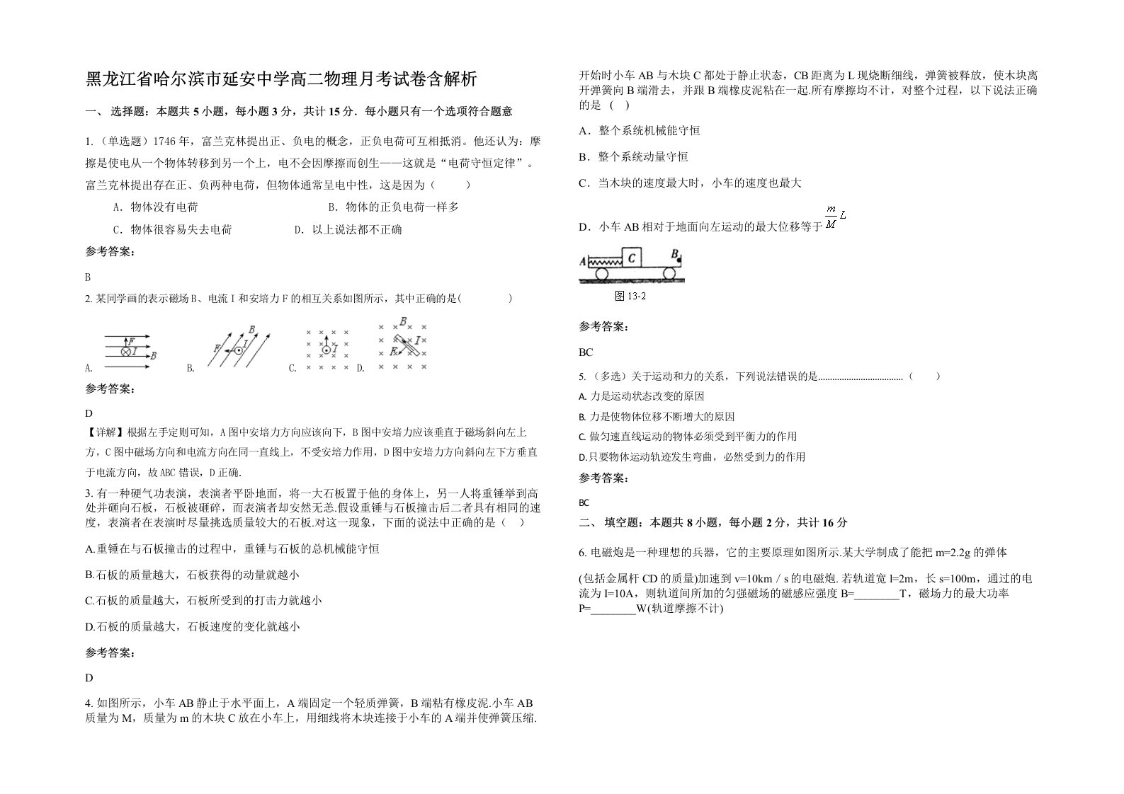 黑龙江省哈尔滨市延安中学高二物理月考试卷含解析