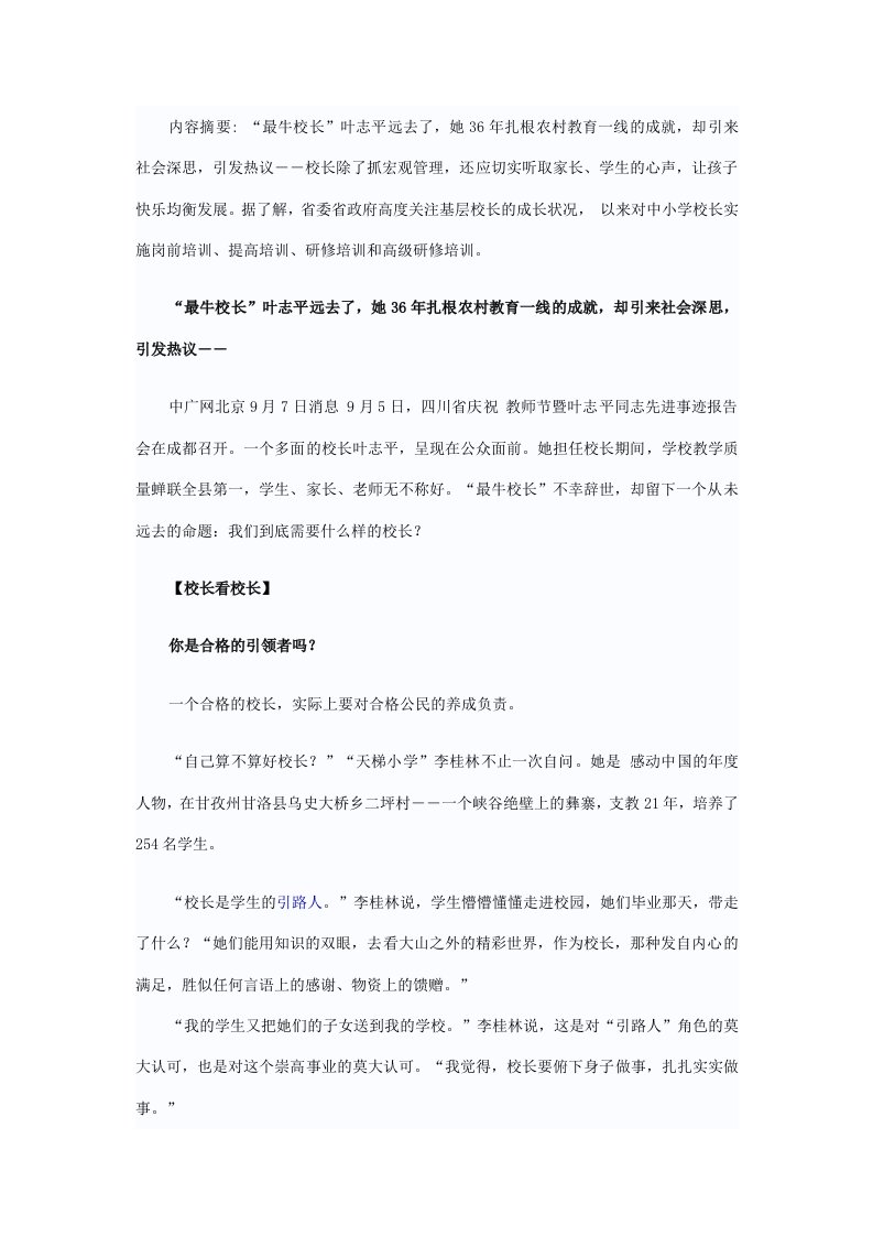 我们需要什么样的校长