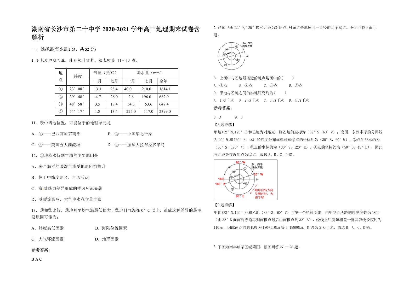 湖南省长沙市第二十中学2020-2021学年高三地理期末试卷含解析