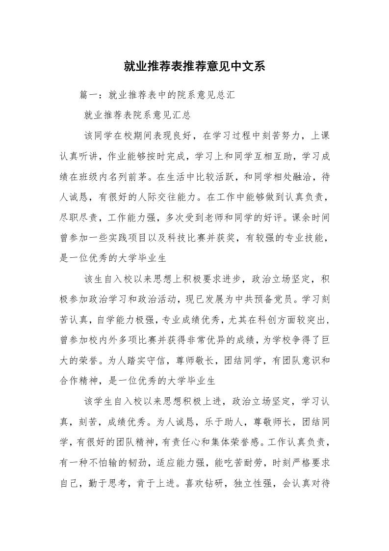 就业推荐表推荐意见中文系