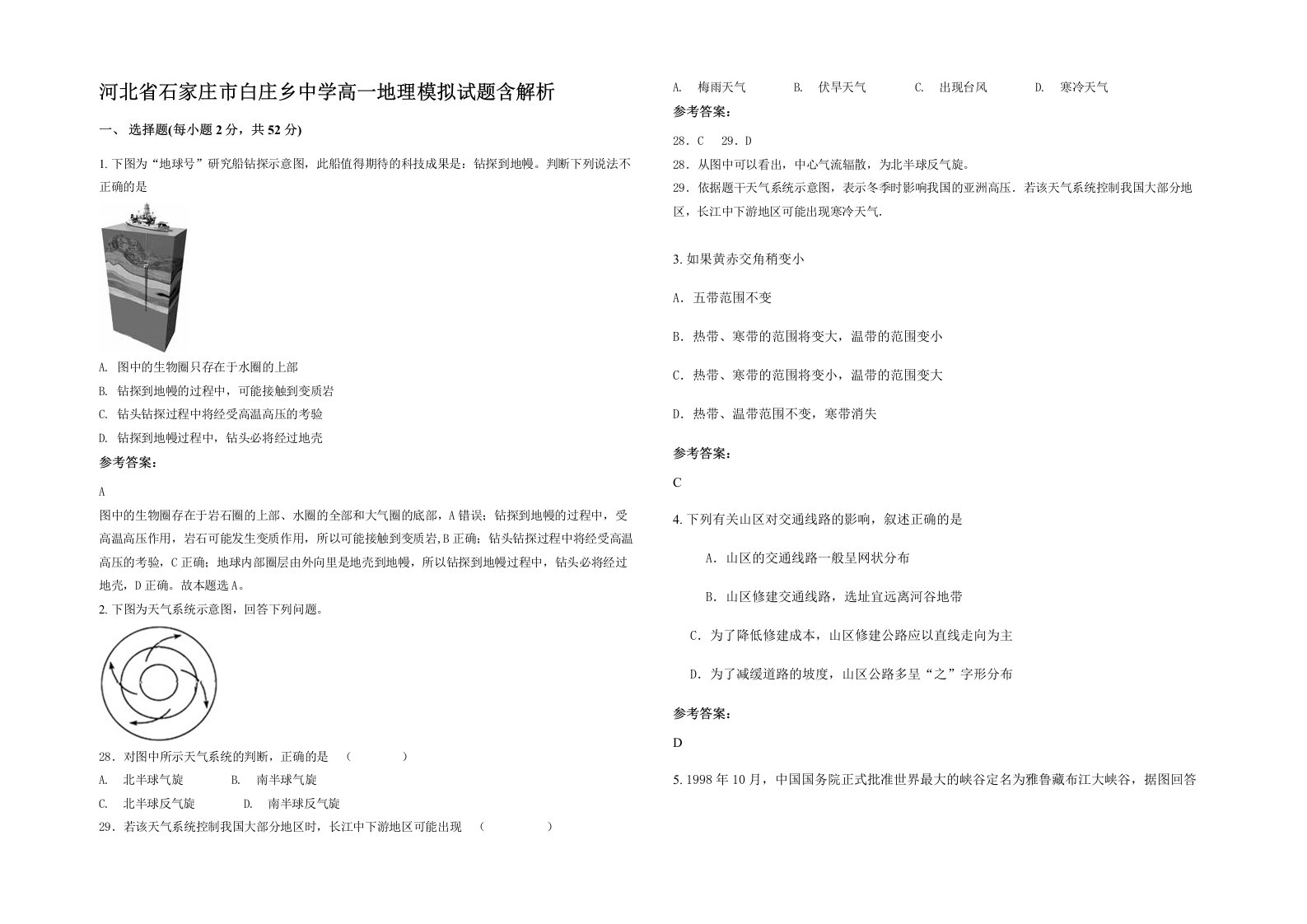 河北省石家庄市白庄乡中学高一地理模拟试题含解析