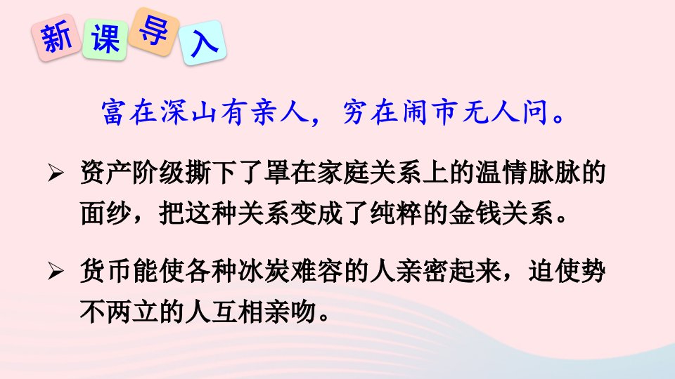 2023九年级语文上册第四单元16我的叔叔于勒课件新人教版