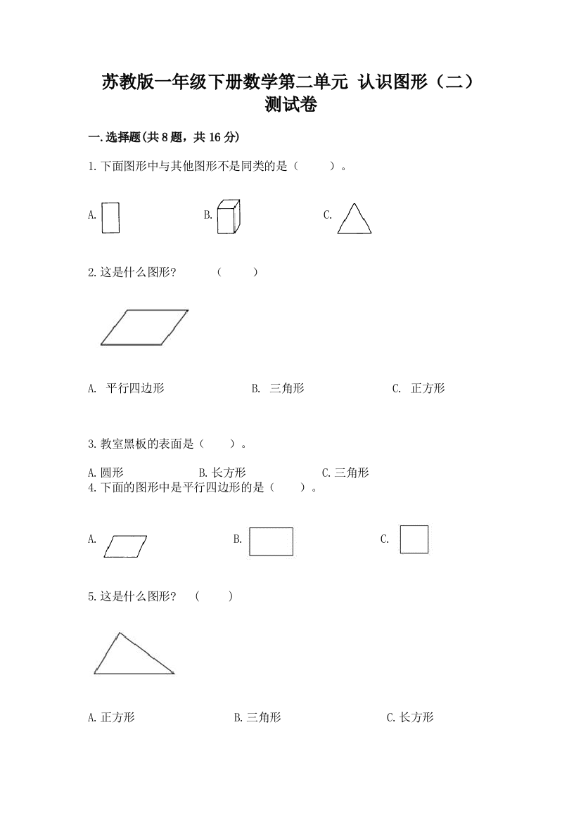 苏教版一年级下册数学第二单元