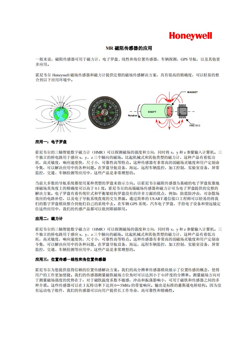 MR磁阻传感器应用介绍（精选）