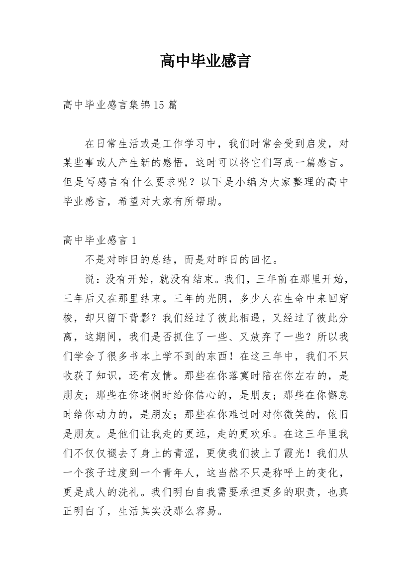 高中毕业感言_58