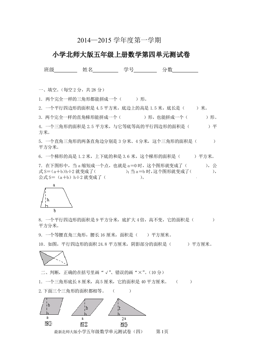 2014秋季北师大版小学数学五年级上册第四单元测试卷