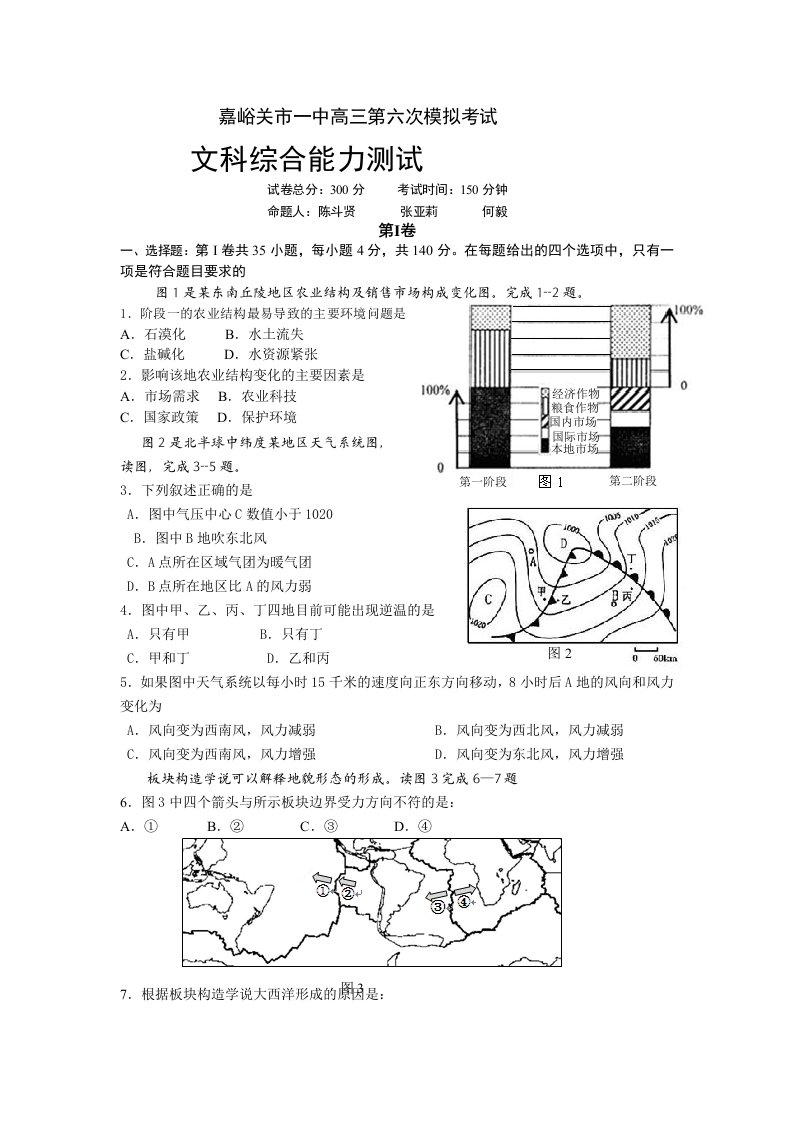 甘肃省嘉峪关市一中2011届高三第六次模拟考试(文综)缺答案