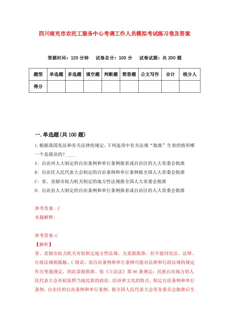 四川南充市农民工服务中心考调工作人员模拟考试练习卷及答案第5套