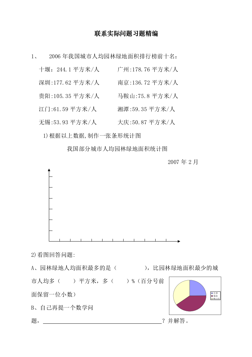 人教版六年级数学上册《联系实际问题》习题