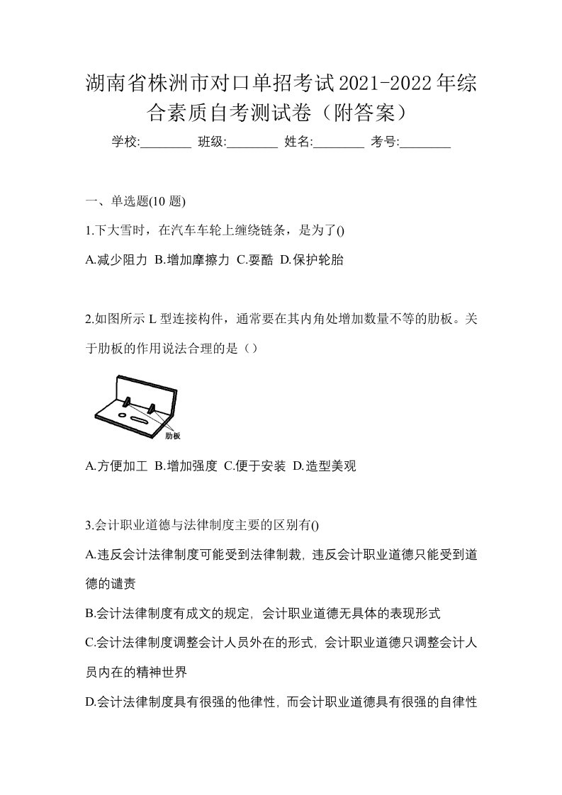 湖南省株洲市对口单招考试2021-2022年综合素质自考测试卷附答案