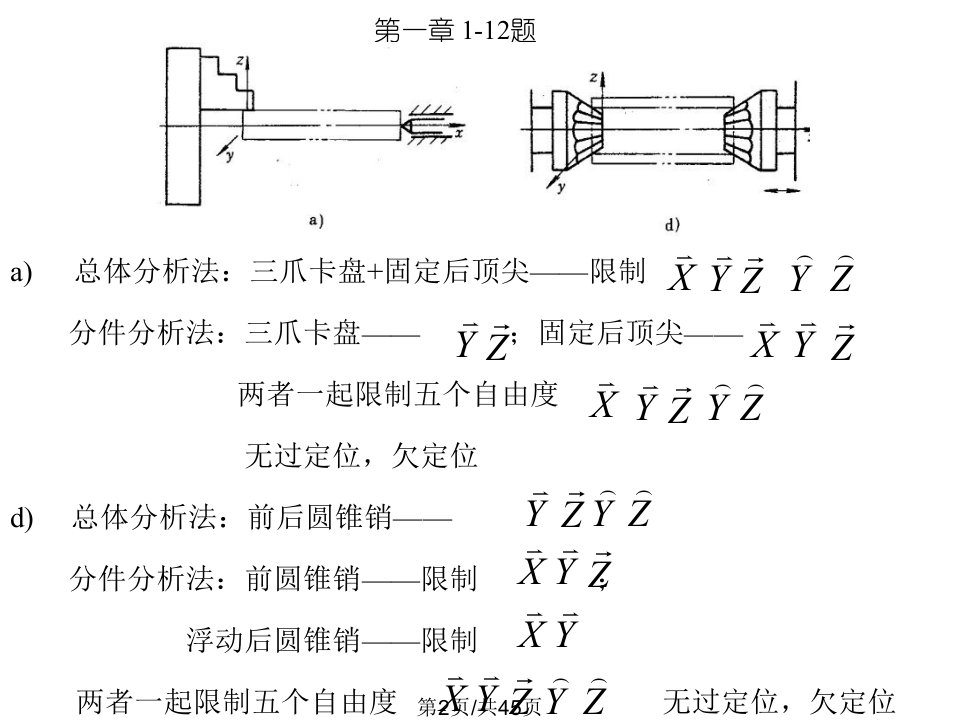 机械制造工艺学习题答案