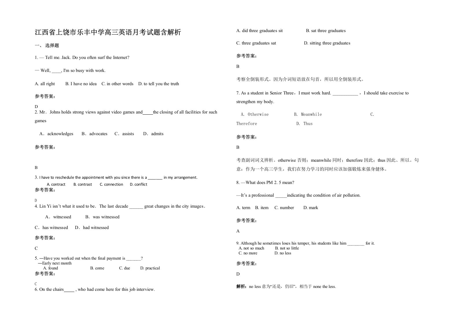 江西省上饶市乐丰中学高三英语月考试题含解析