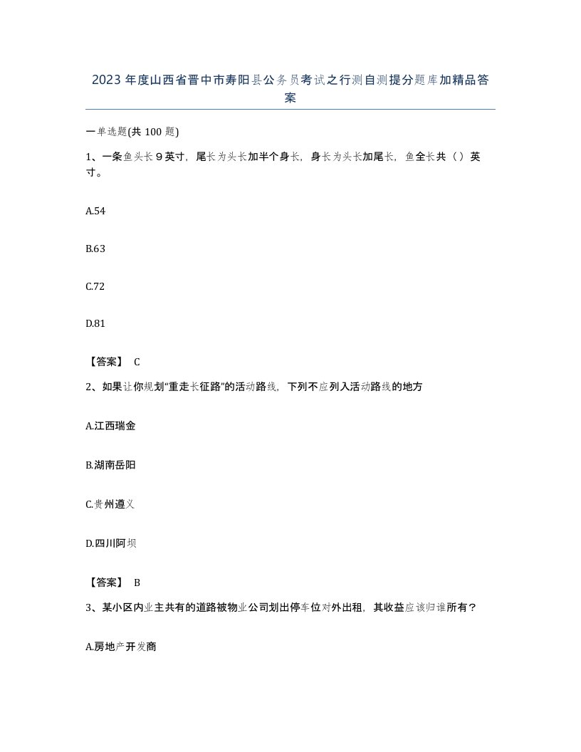 2023年度山西省晋中市寿阳县公务员考试之行测自测提分题库加答案