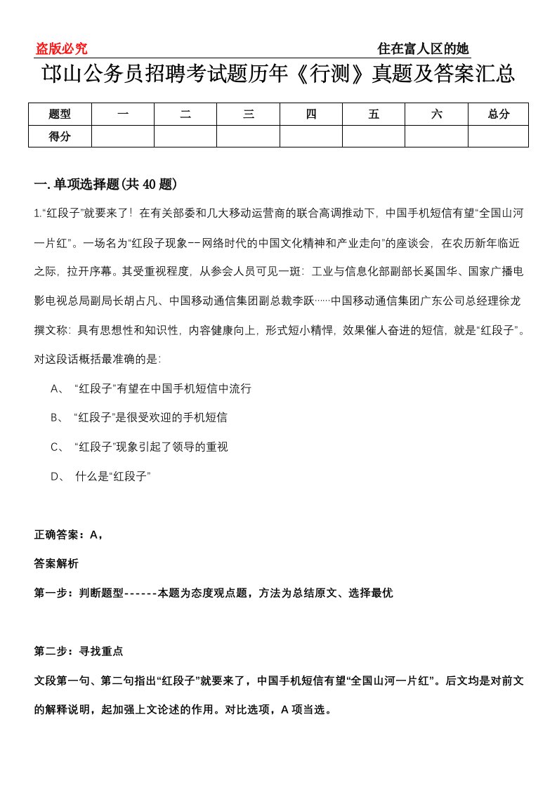 邙山公务员招聘考试题历年《行测》真题及答案汇总第0114期