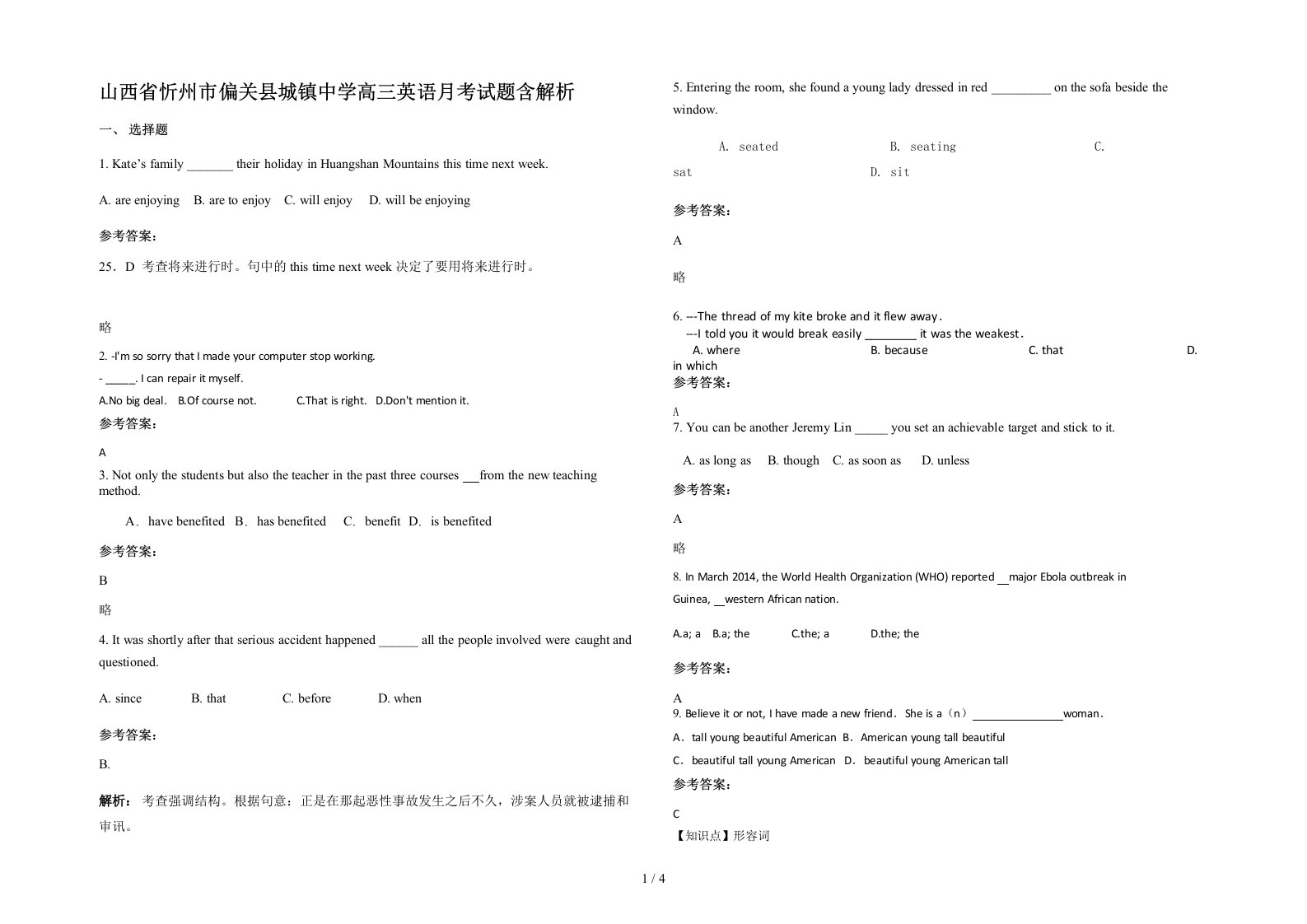 山西省忻州市偏关县城镇中学高三英语月考试题含解析